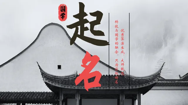 测名
